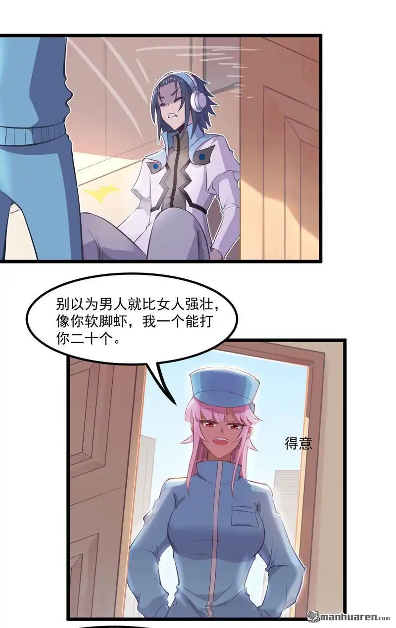 《异穹凶星》第3回 异穹凶星 第8页
