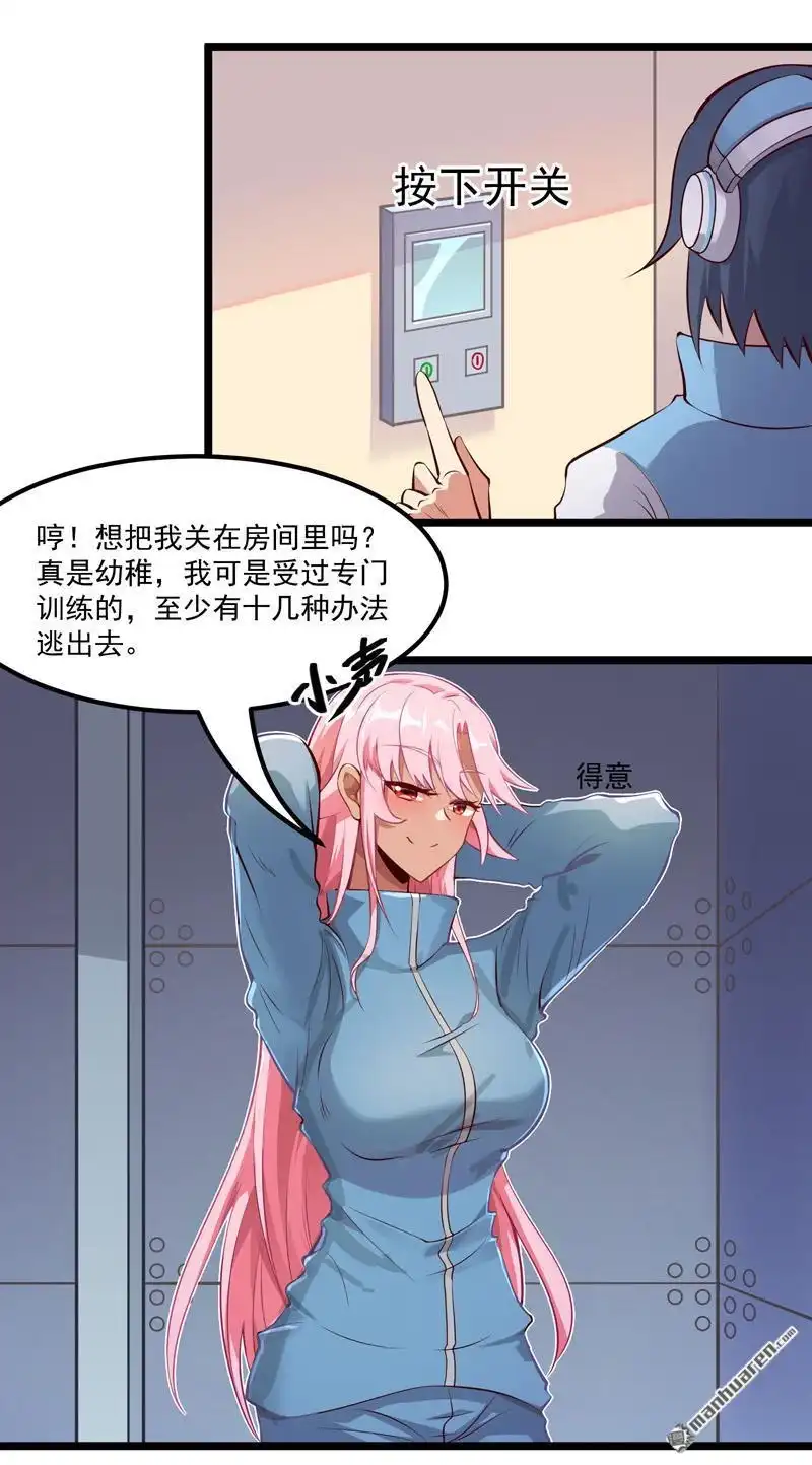 《异穹凶星》第3回 异穹凶星 第13页