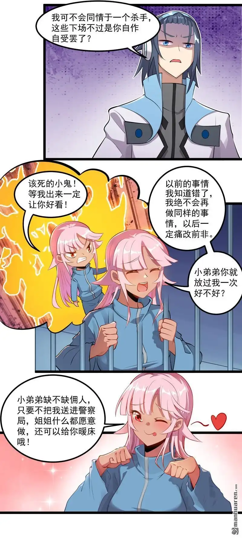 《异穹凶星》第3回 异穹凶星 第20页