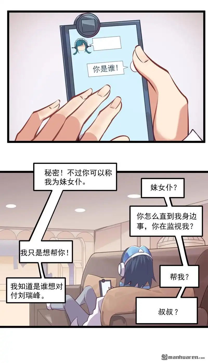 《异穹凶星》第3回 异穹凶星 第16页