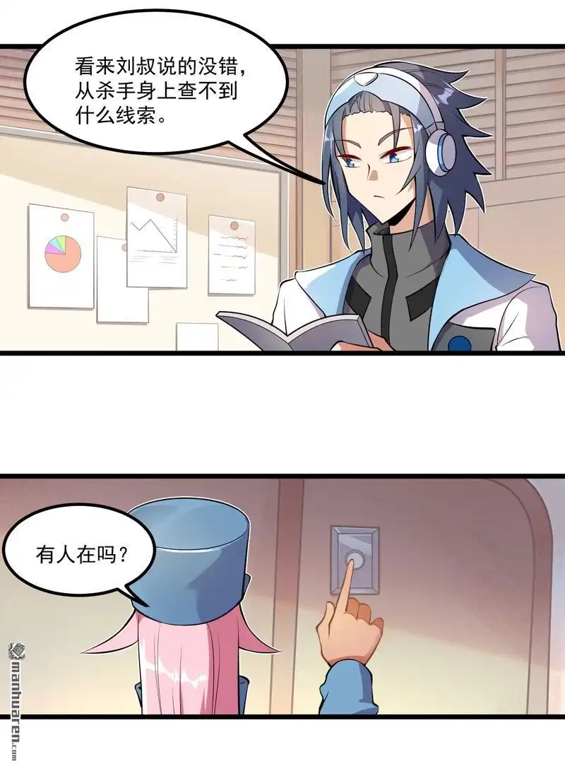 《异穹凶星》第3回 异穹凶星 第3页