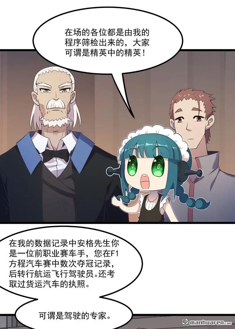 《异穹凶星》第4回 异穹凶星 第24页