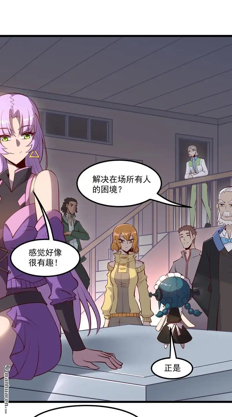 《异穹凶星》第4回 异穹凶星 第9页