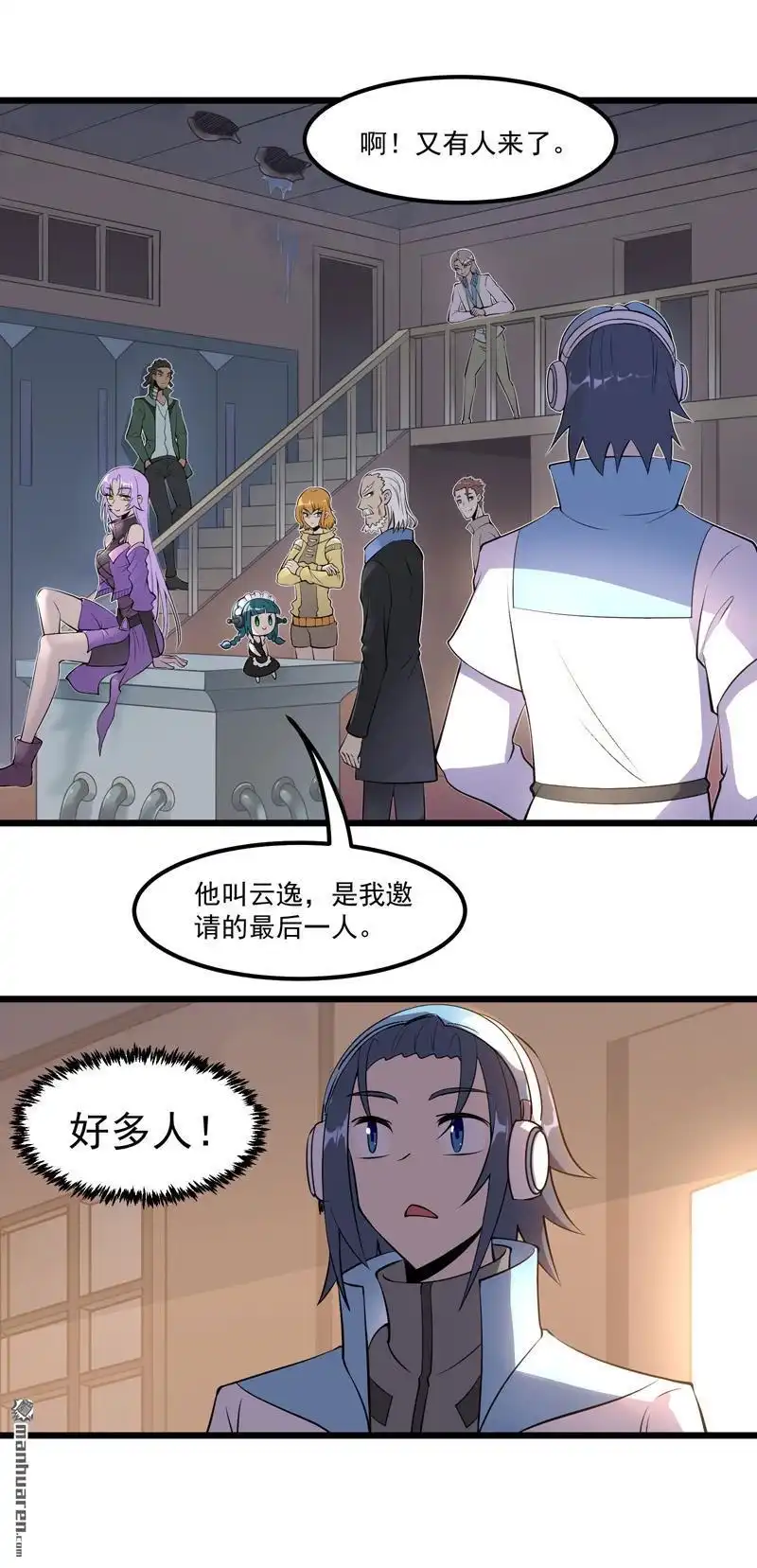 《异穹凶星》第4回 异穹凶星 第6页