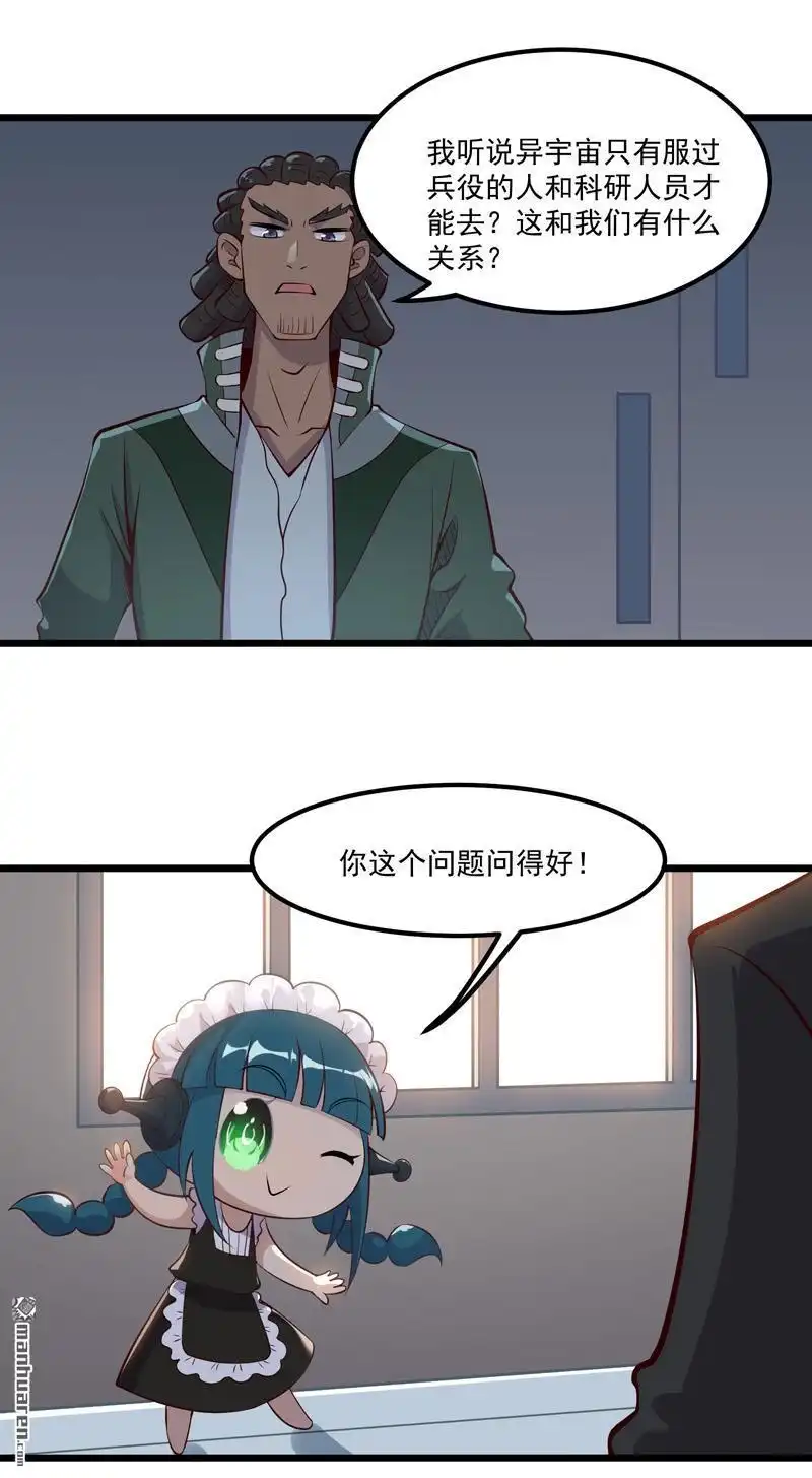 《异穹凶星》第4回 异穹凶星 第11页