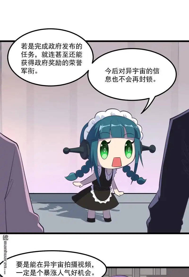 《异穹凶星》第4回 异穹凶星 第17页
