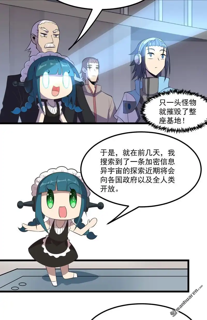 《异穹凶星》第4回 异穹凶星 第15页