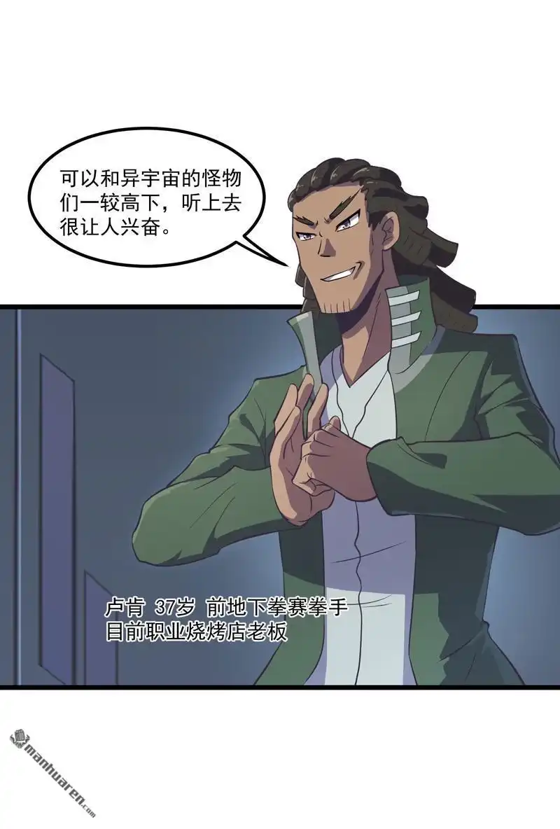 《异穹凶星》第4回 异穹凶星 第19页