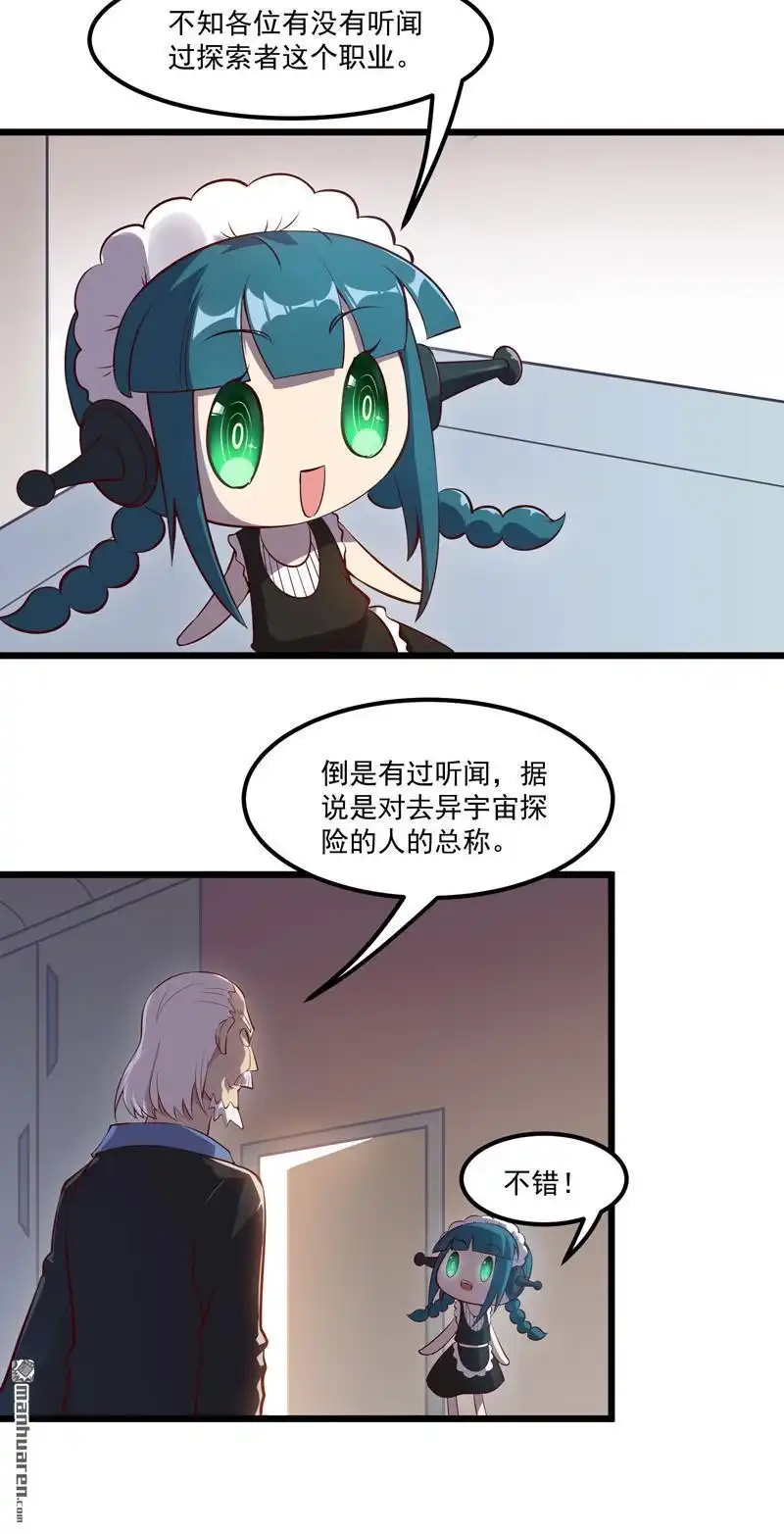 《异穹凶星》第4回 异穹凶星 第10页