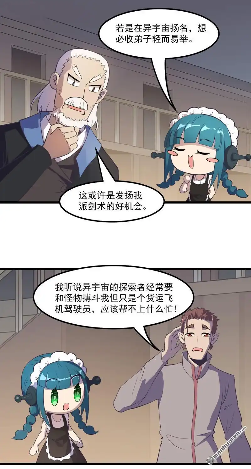 《异穹凶星》第4回 异穹凶星 第20页