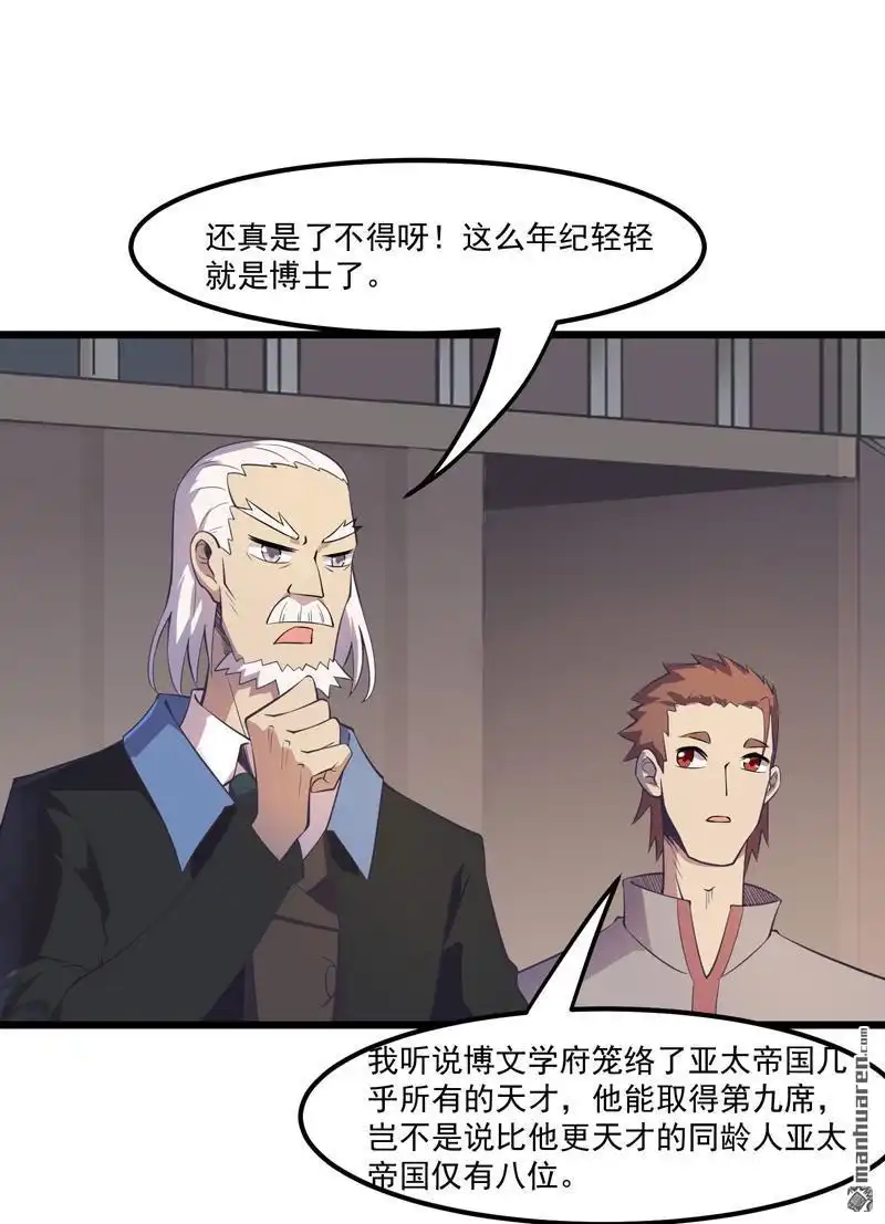 《异穹凶星》第4回 异穹凶星 第28页
