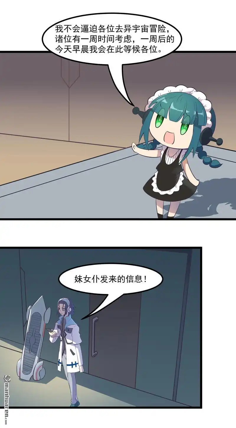 《异穹凶星》第4回 异穹凶星 第29页