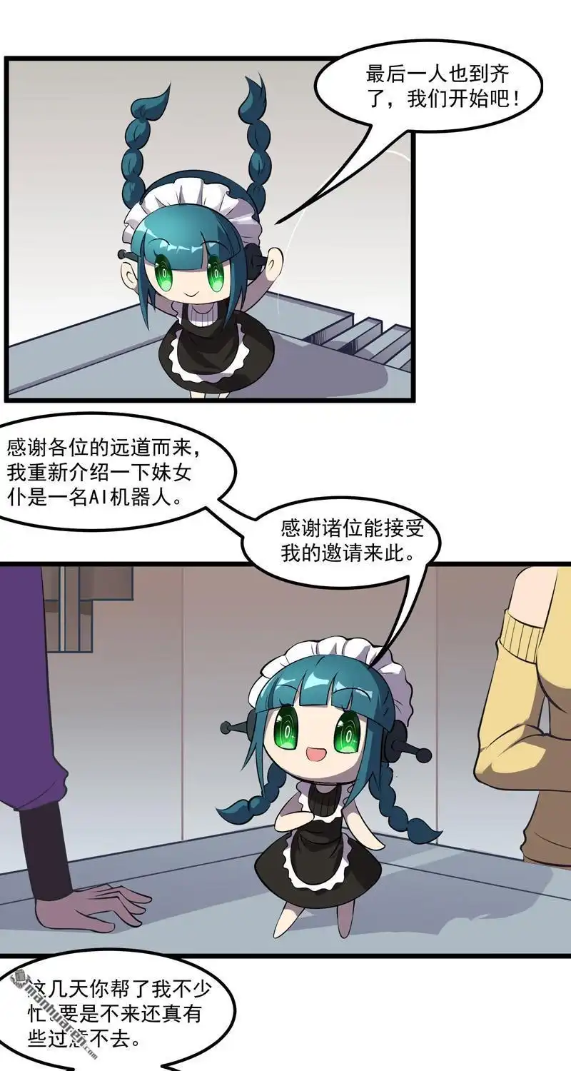 《异穹凶星》第4回 异穹凶星 第7页