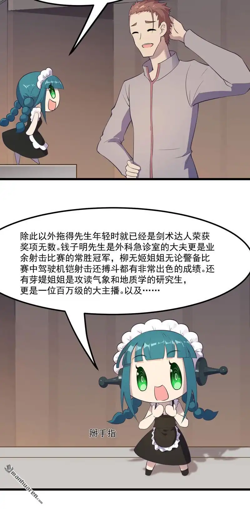 《异穹凶星》第4回 异穹凶星 第25页