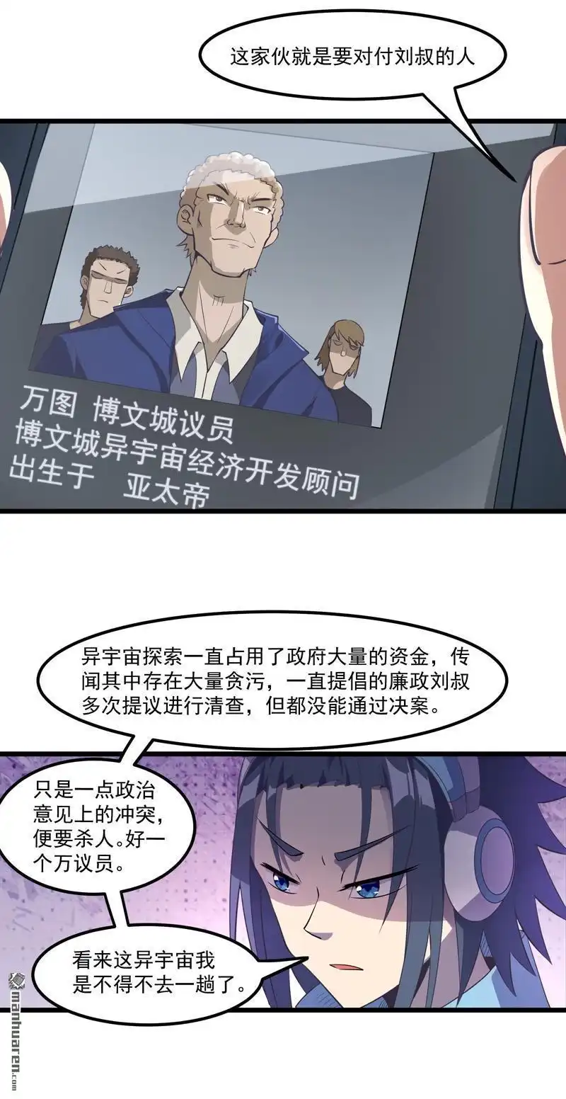 《异穹凶星》第4回 异穹凶星 第30页