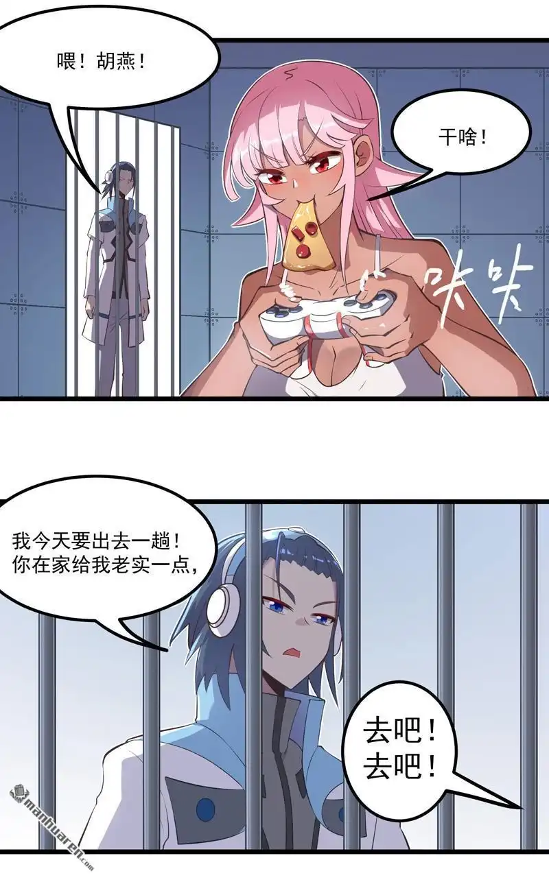 《异穹凶星》第4回 异穹凶星 第2页