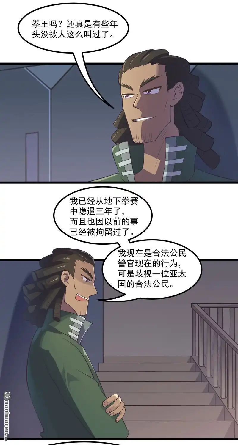 《异穹凶星》第4回 异穹凶星 第22页