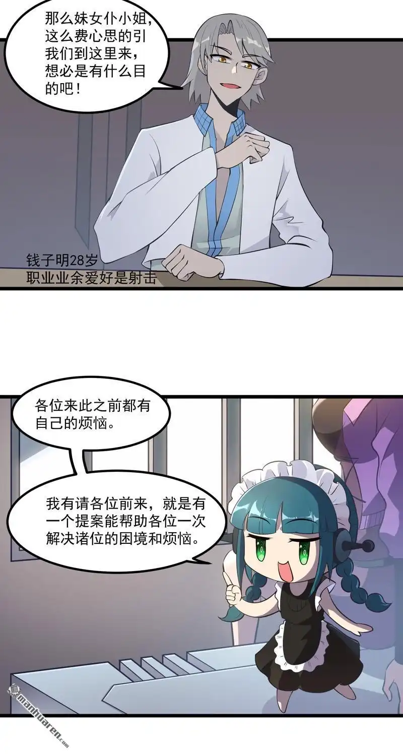 《异穹凶星》第4回 异穹凶星 第8页