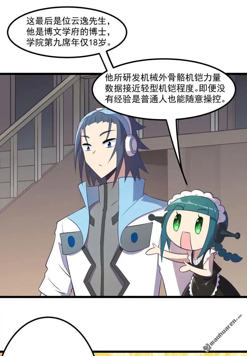 《异穹凶星》第4回 异穹凶星 第26页