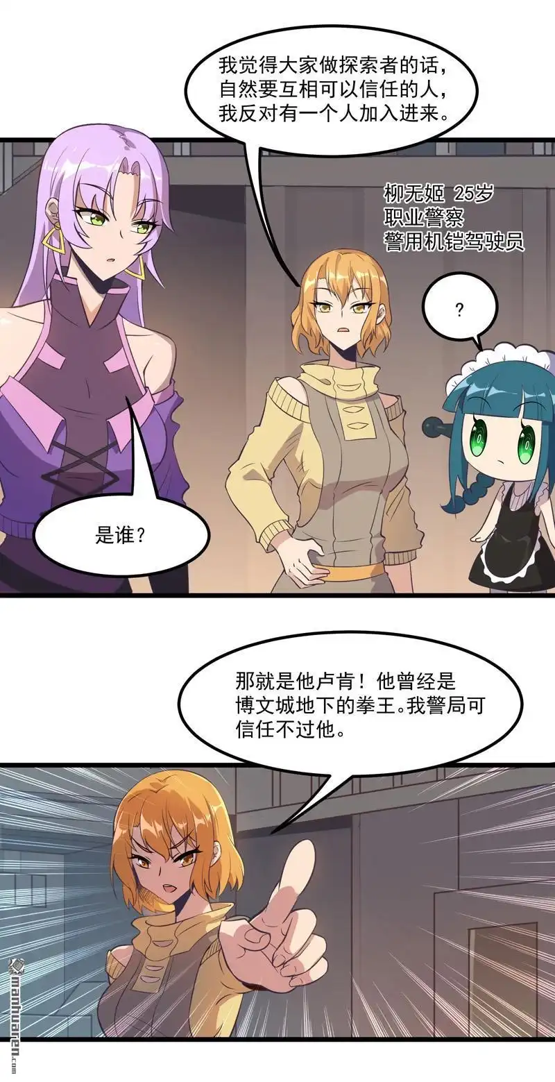 《异穹凶星》第4回 异穹凶星 第21页