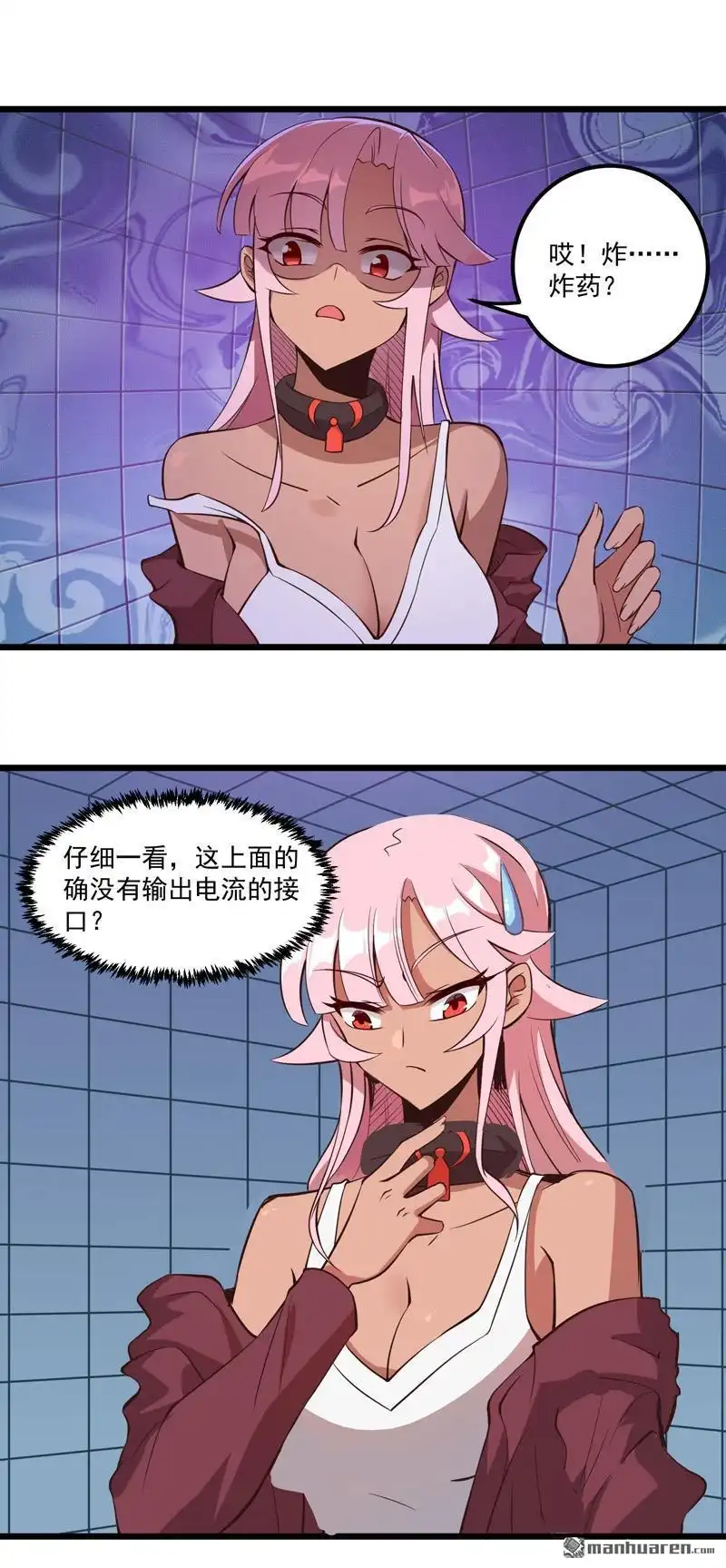 《异穹凶星》第5回 异穹凶星 第8页