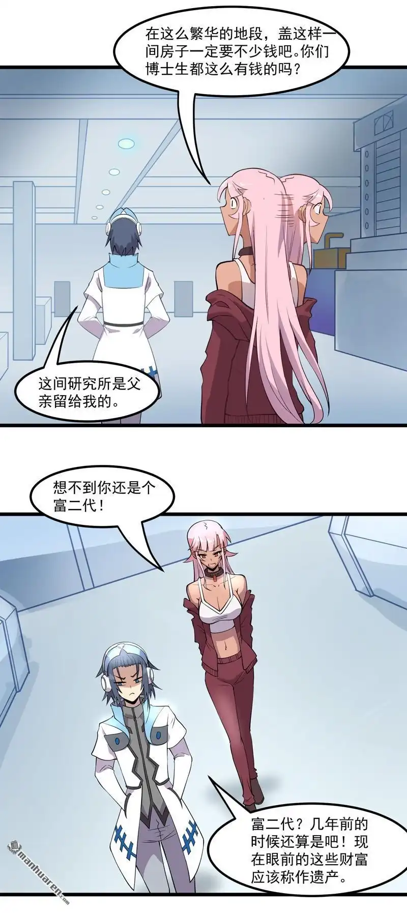 《异穹凶星》第5回 异穹凶星 第20页