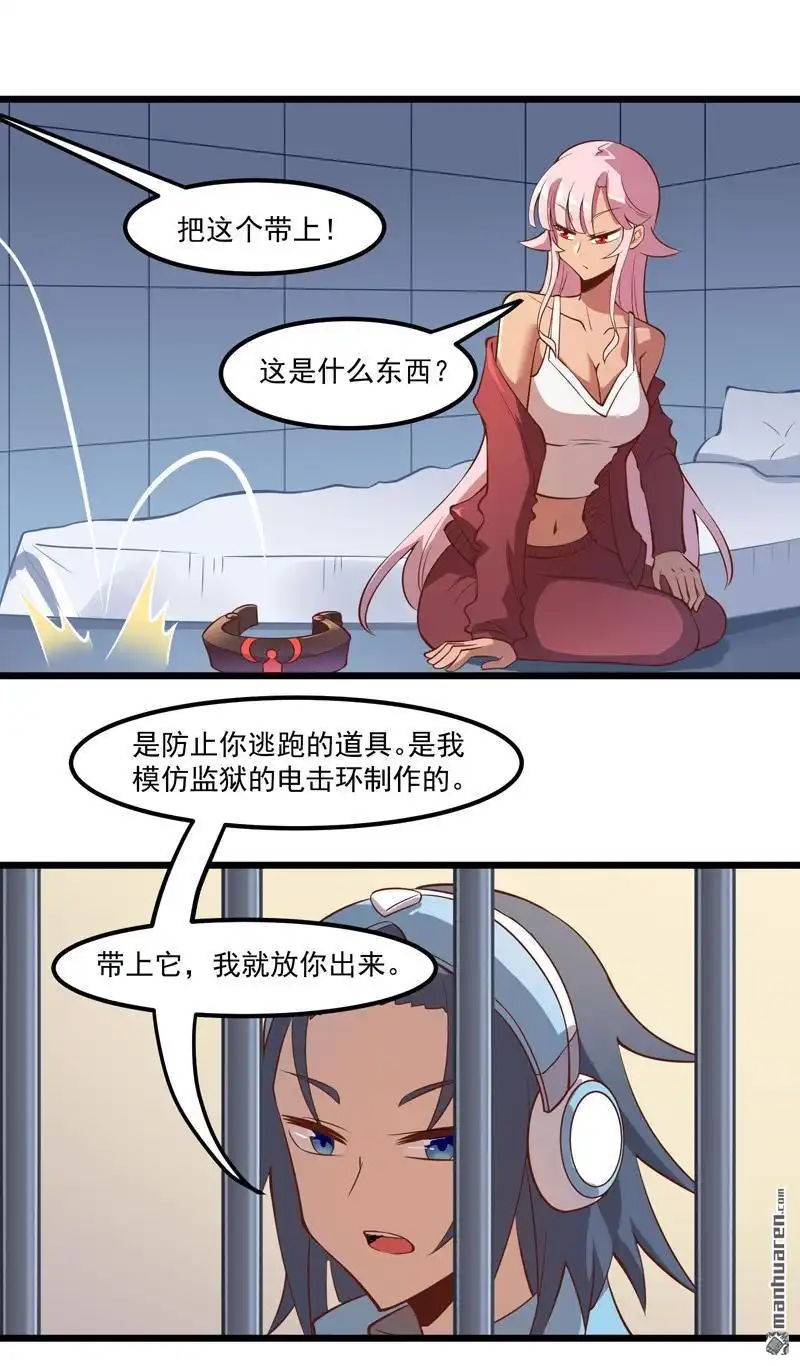 《异穹凶星》第5回 异穹凶星 第4页