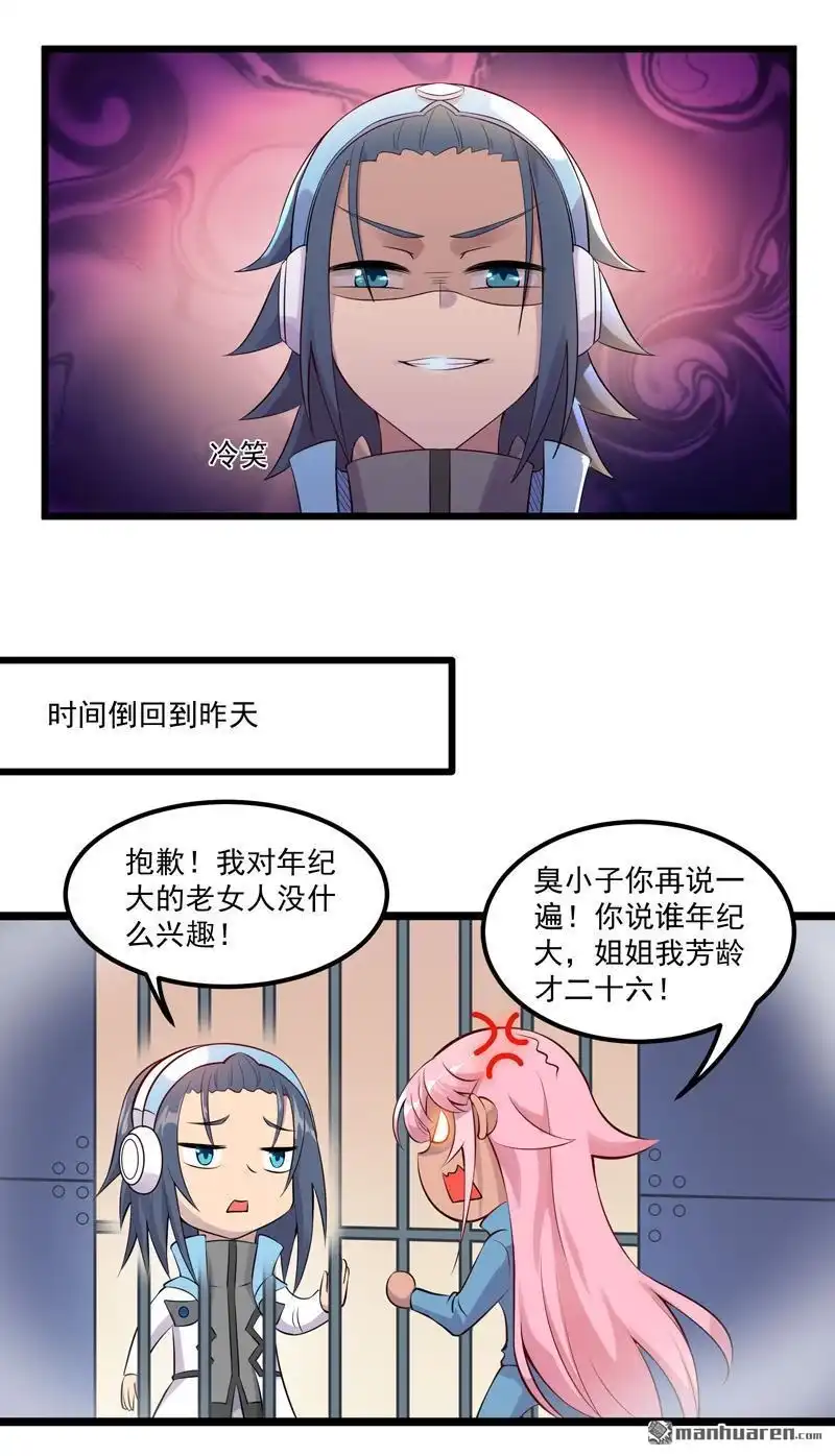 《异穹凶星》第5回 异穹凶星 第10页