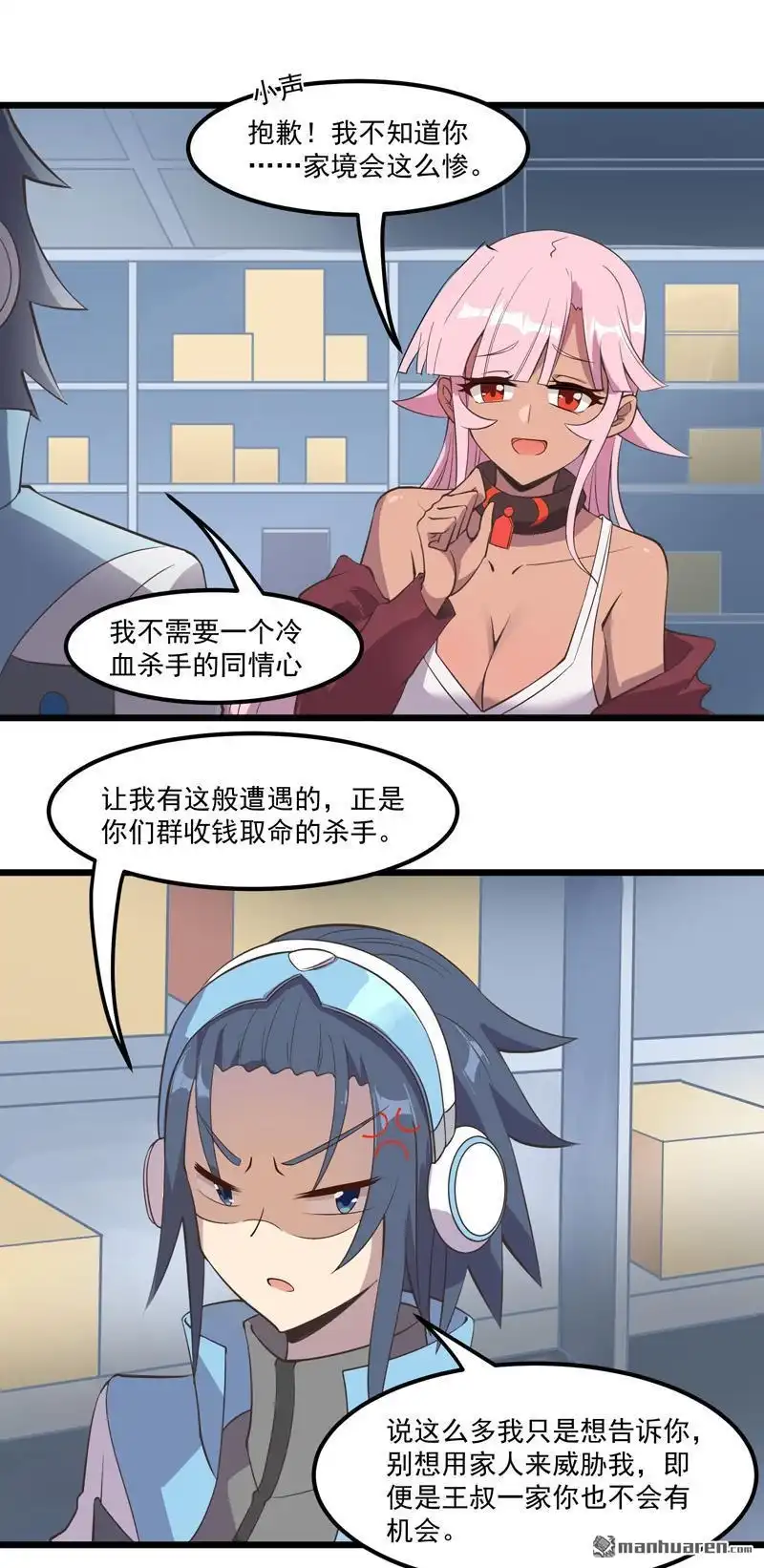 《异穹凶星》第5回 异穹凶星 第23页