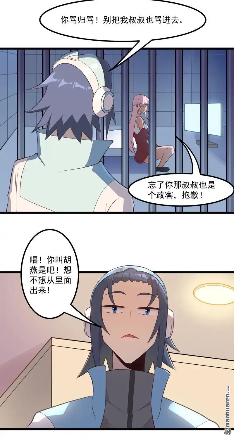 《异穹凶星》第5回 异穹凶星 第2页