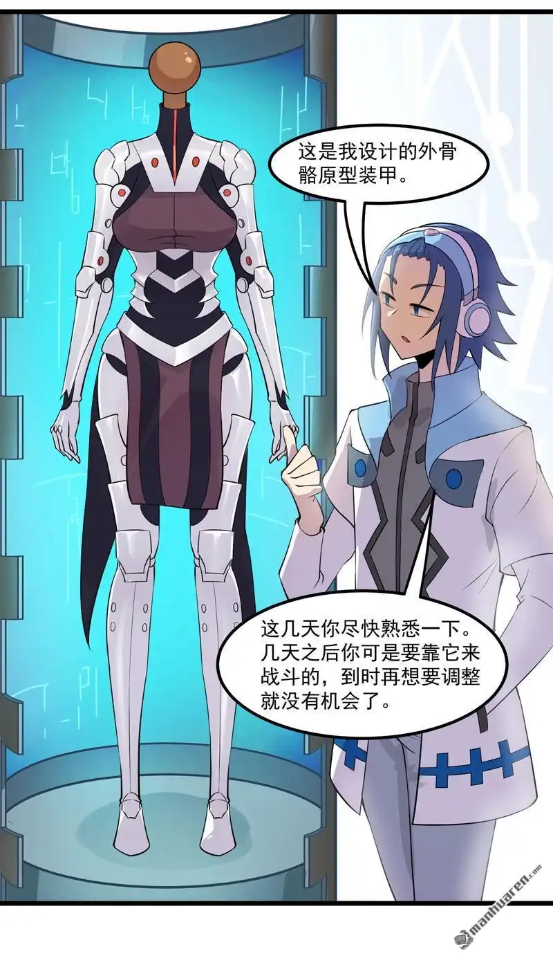 《异穹凶星》第5回 异穹凶星 第26页