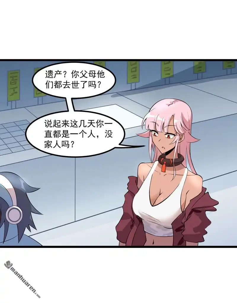 《异穹凶星》第5回 异穹凶星 第21页