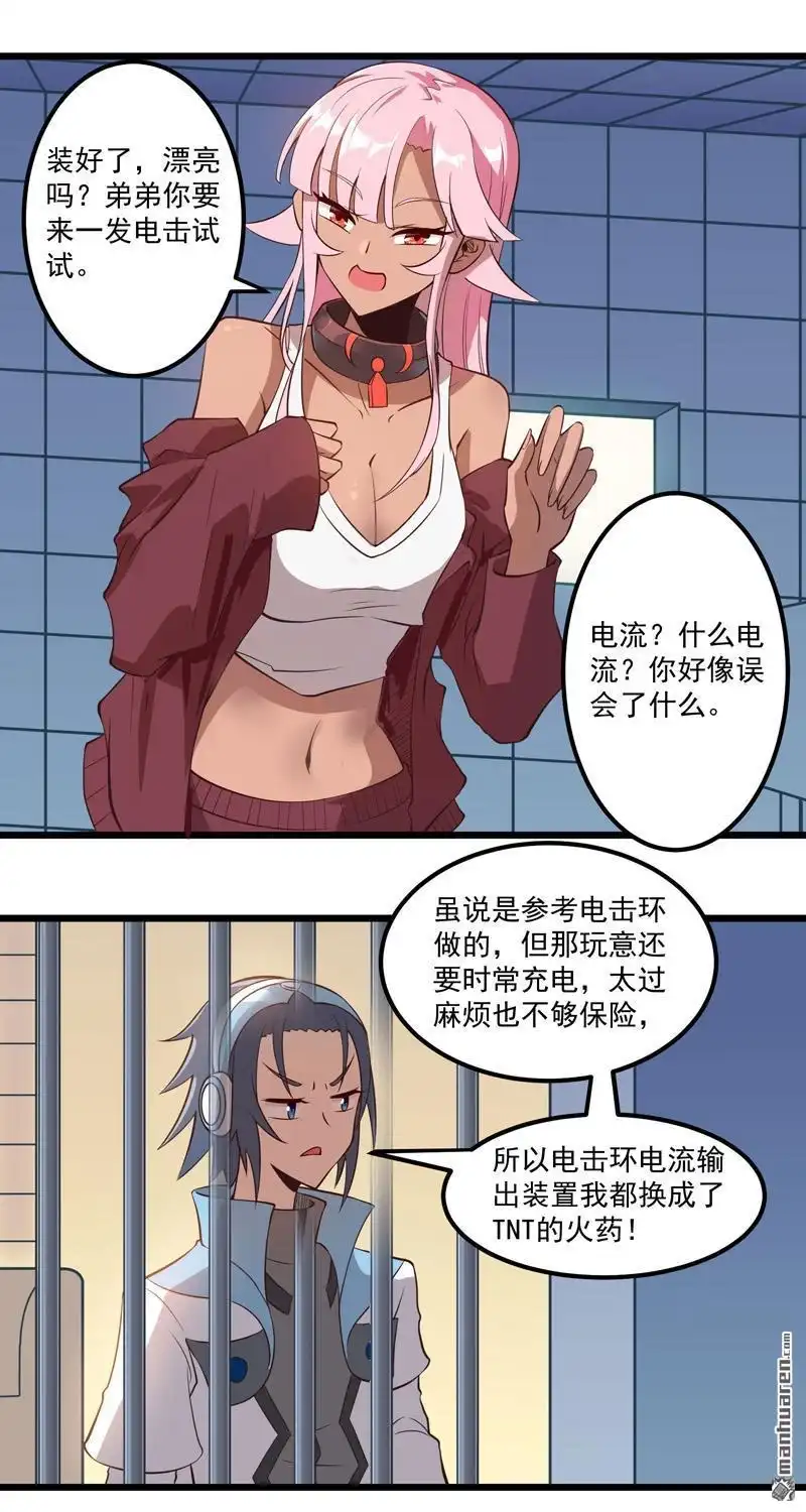 《异穹凶星》第5回 异穹凶星 第7页