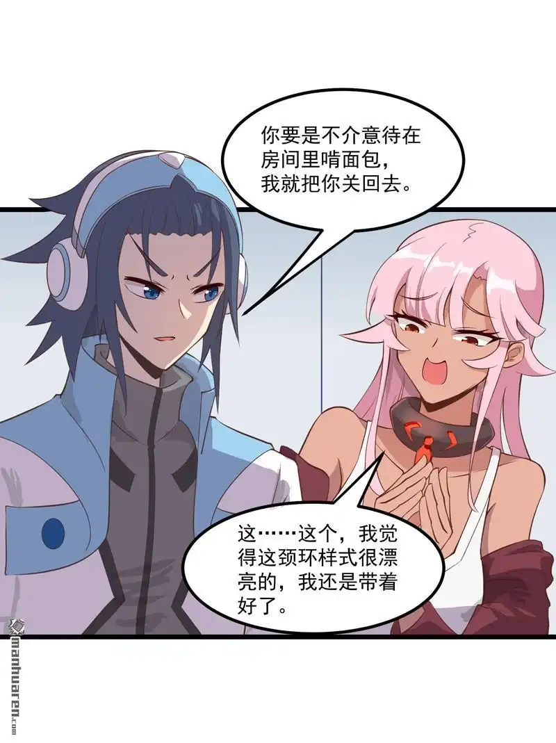 《异穹凶星》第5回 异穹凶星 第18页