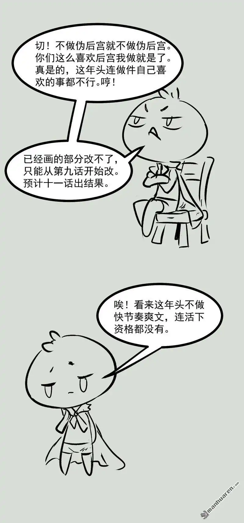 《异穹凶星》第5回 异穹凶星 第31页