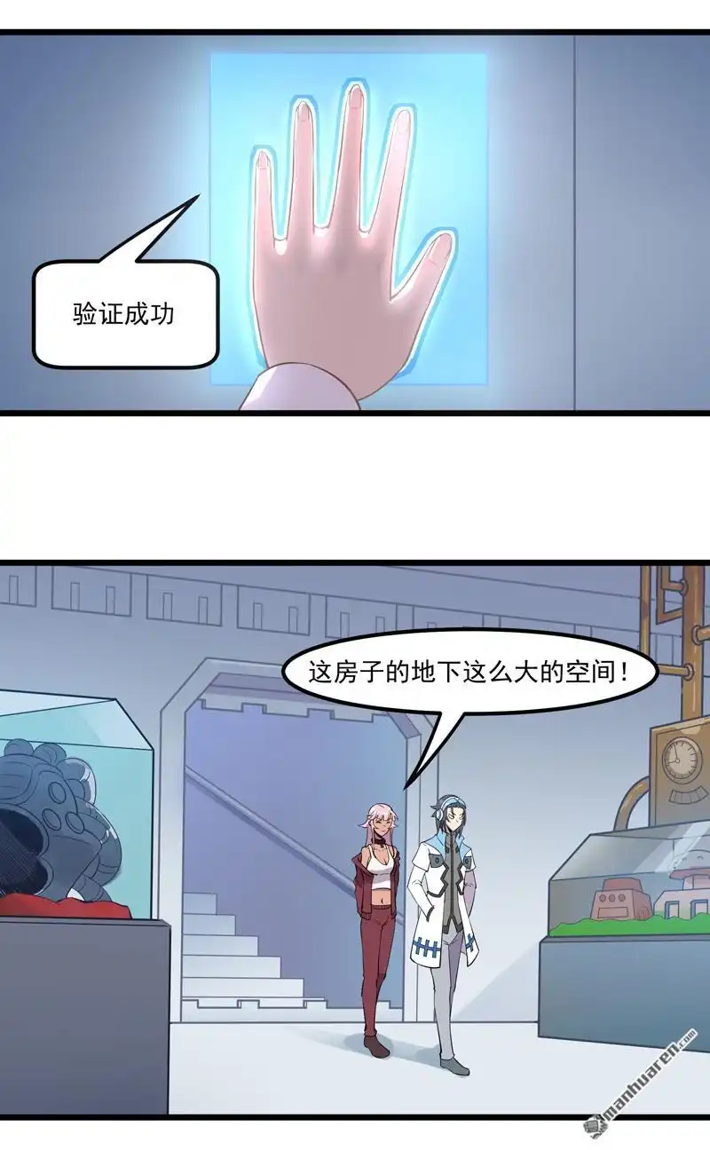 《异穹凶星》第5回 异穹凶星 第19页