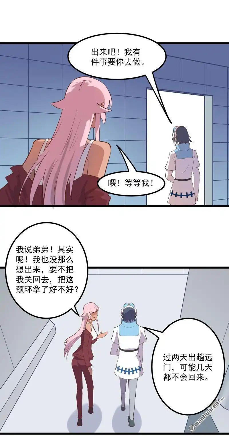 《异穹凶星》第5回 异穹凶星 第17页