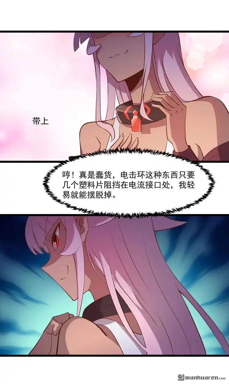 《异穹凶星》第5回 异穹凶星 第6页