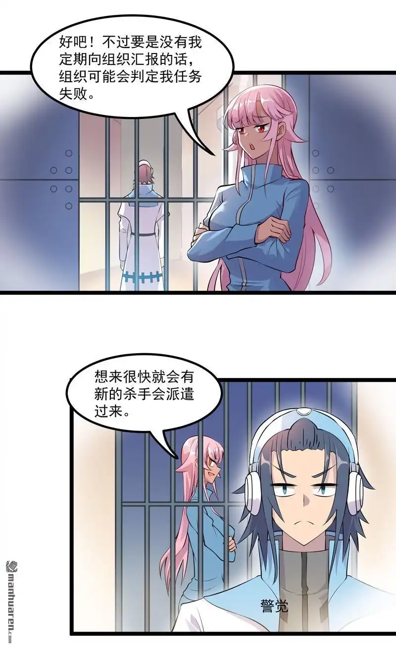 《异穹凶星》第5回 异穹凶星 第11页