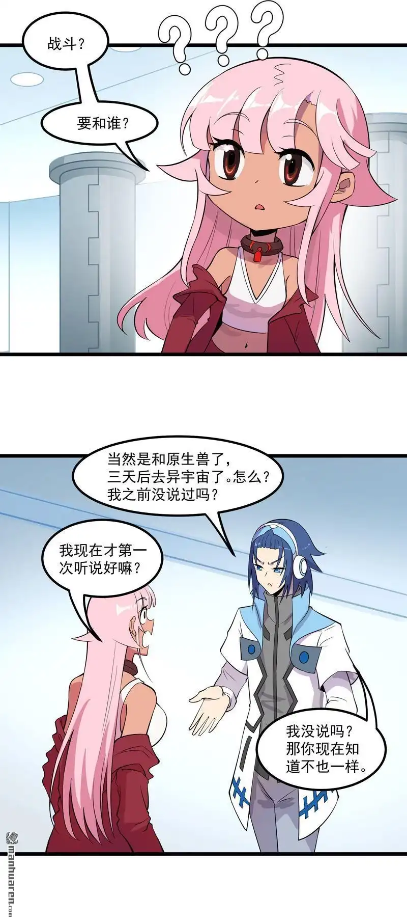 《异穹凶星》第5回 异穹凶星 第27页