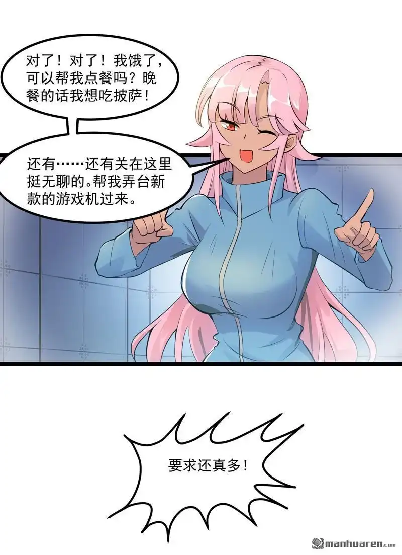 《异穹凶星》第5回 异穹凶星 第14页