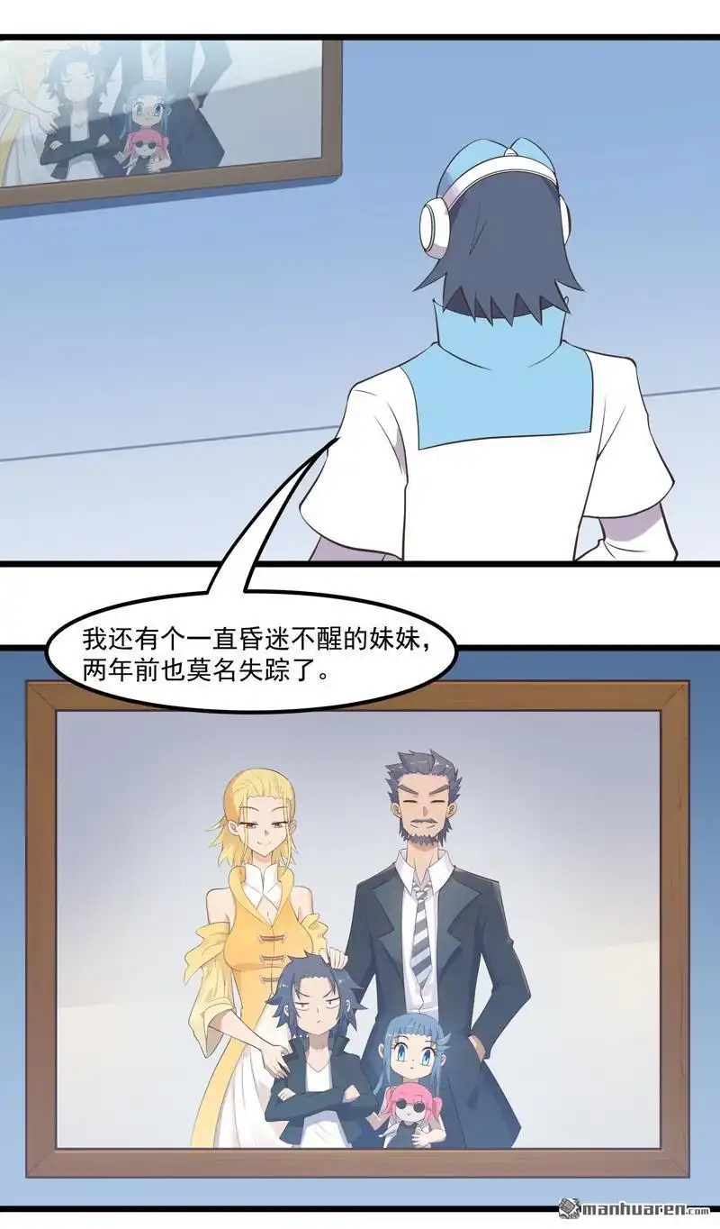 《异穹凶星》第5回 异穹凶星 第22页