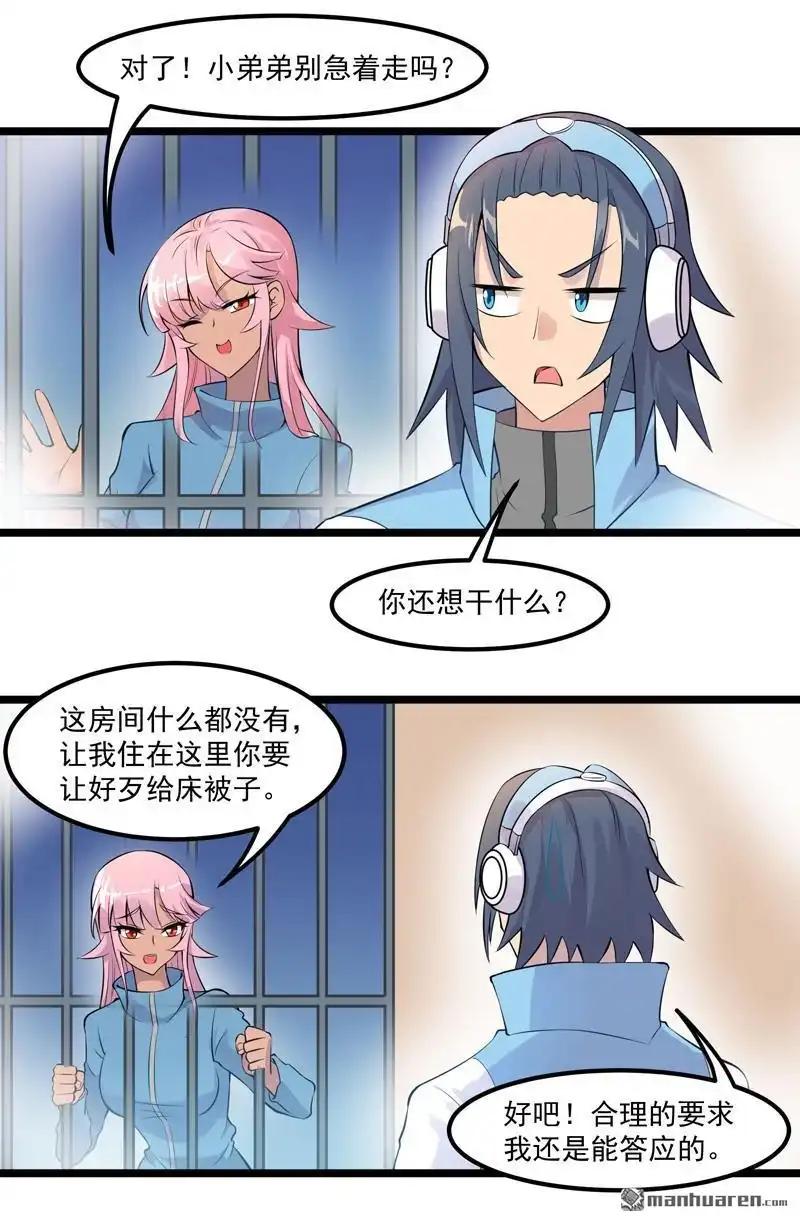 《异穹凶星》第5回 异穹凶星 第13页