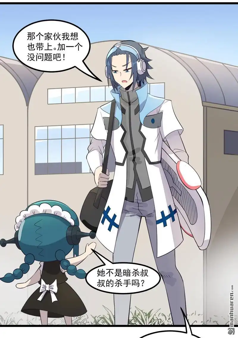 《异穹凶星》第6回 异穹凶星 第7页