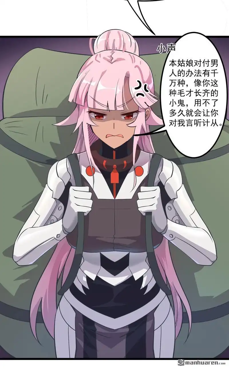 《异穹凶星》第6回 异穹凶星 第4页