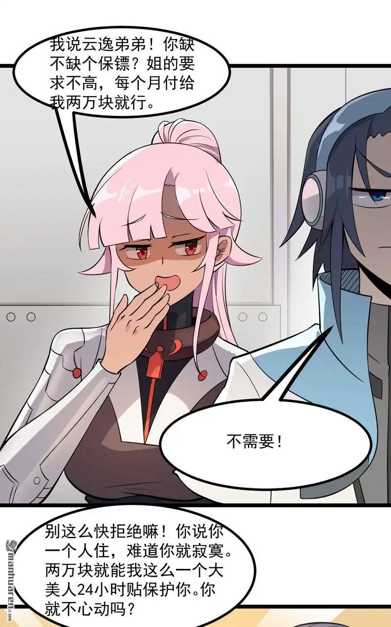 《异穹凶星》第6回 异穹凶星 第22页