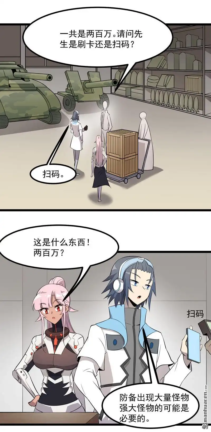 《异穹凶星》第6回 异穹凶星 第21页