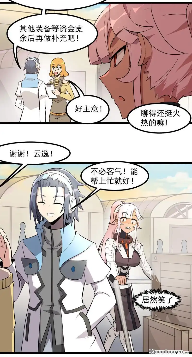《异穹凶星》第6回 异穹凶星 第29页