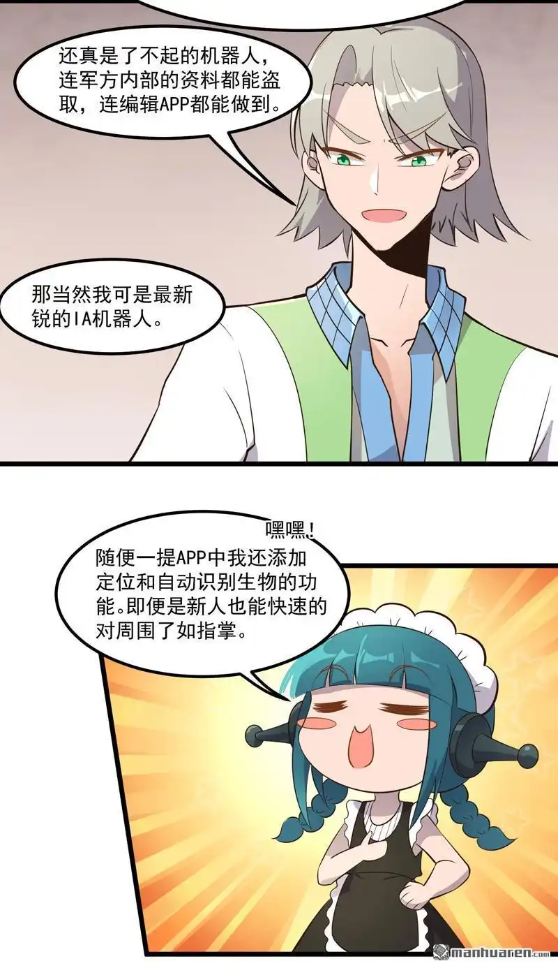 《异穹凶星》第6回 异穹凶星 第19页