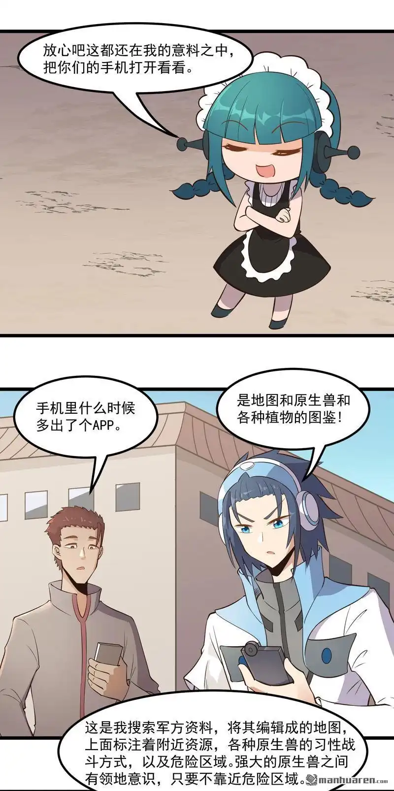 《异穹凶星》第6回 异穹凶星 第18页
